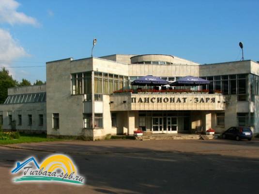 Пансионат «Заря»