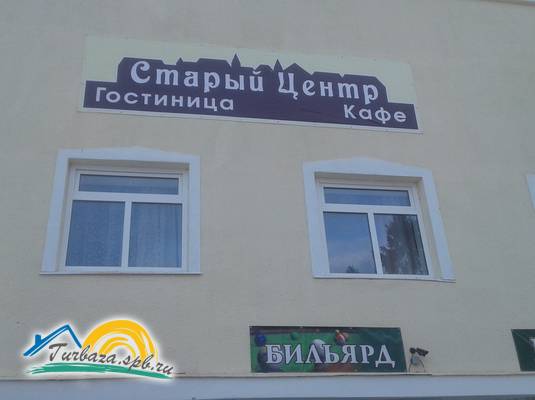 Гостиница «Старый центр»