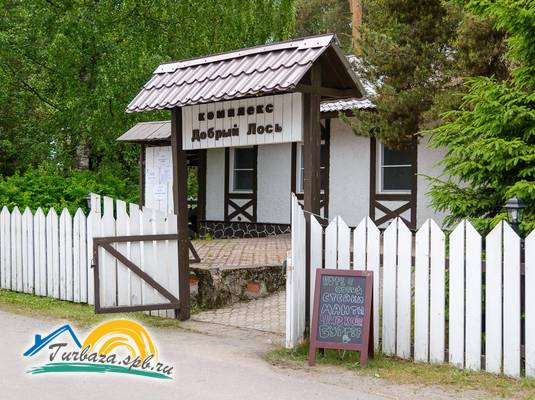 Комплекс отдыха «Добрый Лось»