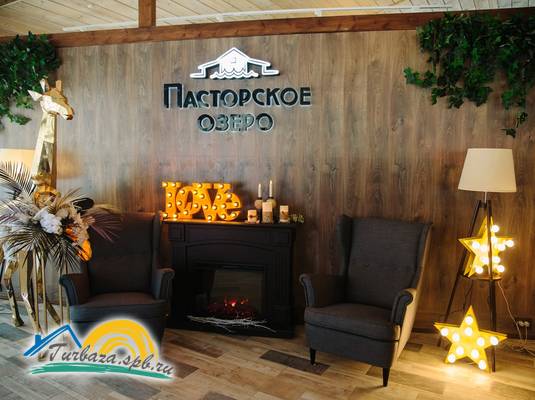 База отдыха «Пасторское озеро»